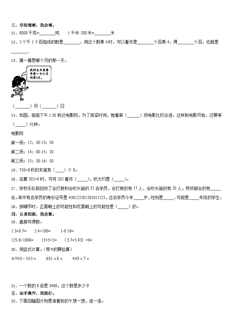 2023-2024学年甘肃省庆阳市镇原县数学三年级第一学期期末经典模拟试题含答案02