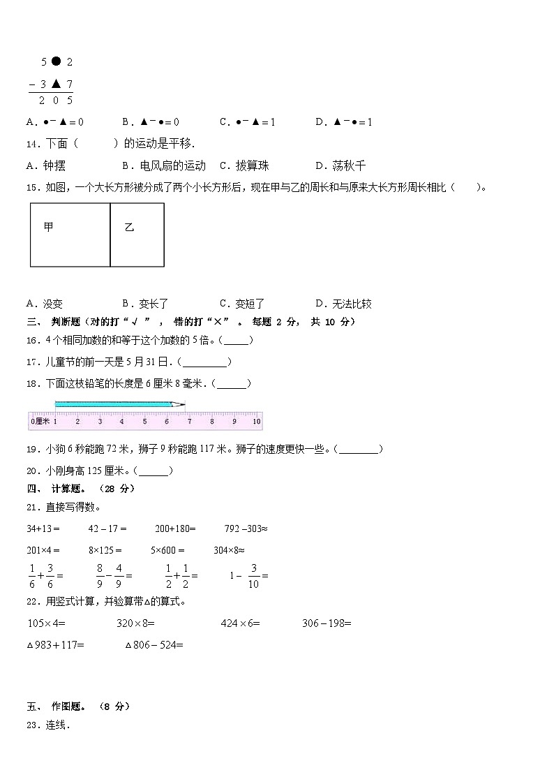 2023-2024学年甘肃省平凉市崆峒区部分学校三上数学期末检测模拟试题含答案第2页