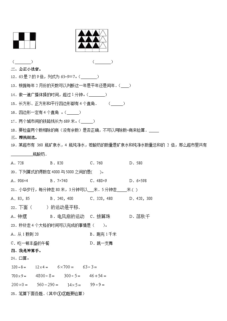 2023-2024学年甘肃省张掖市甘州区王阜庄小学三上数学期末考试模拟试题含答案第2页