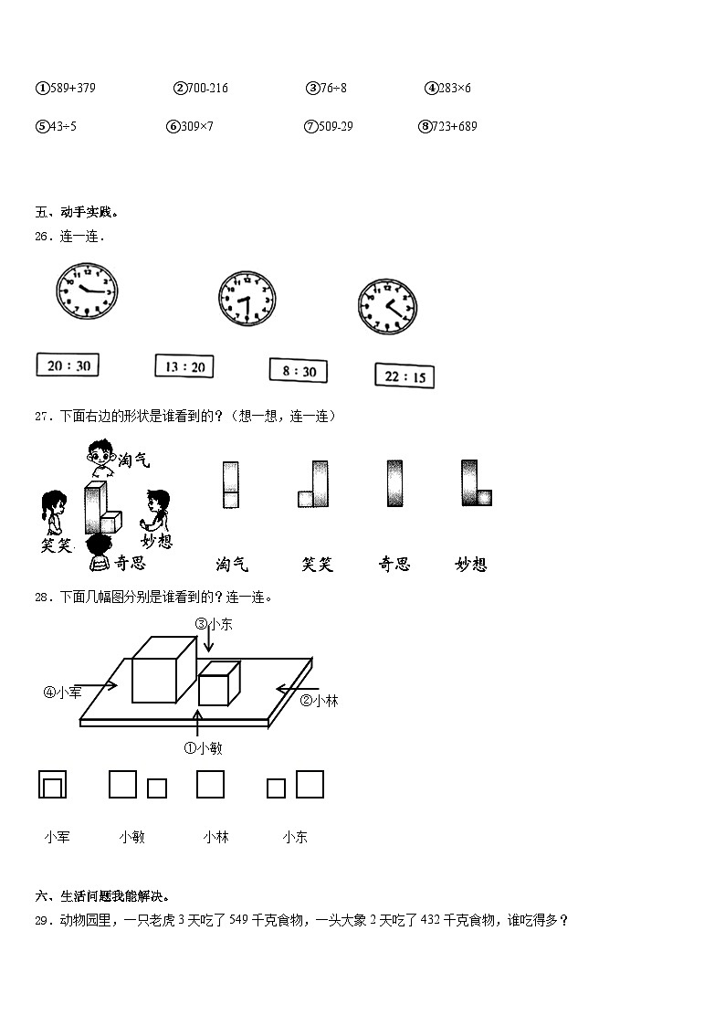 2023-2024学年甘肃省张掖市甘州区王阜庄小学三上数学期末考试模拟试题含答案第3页