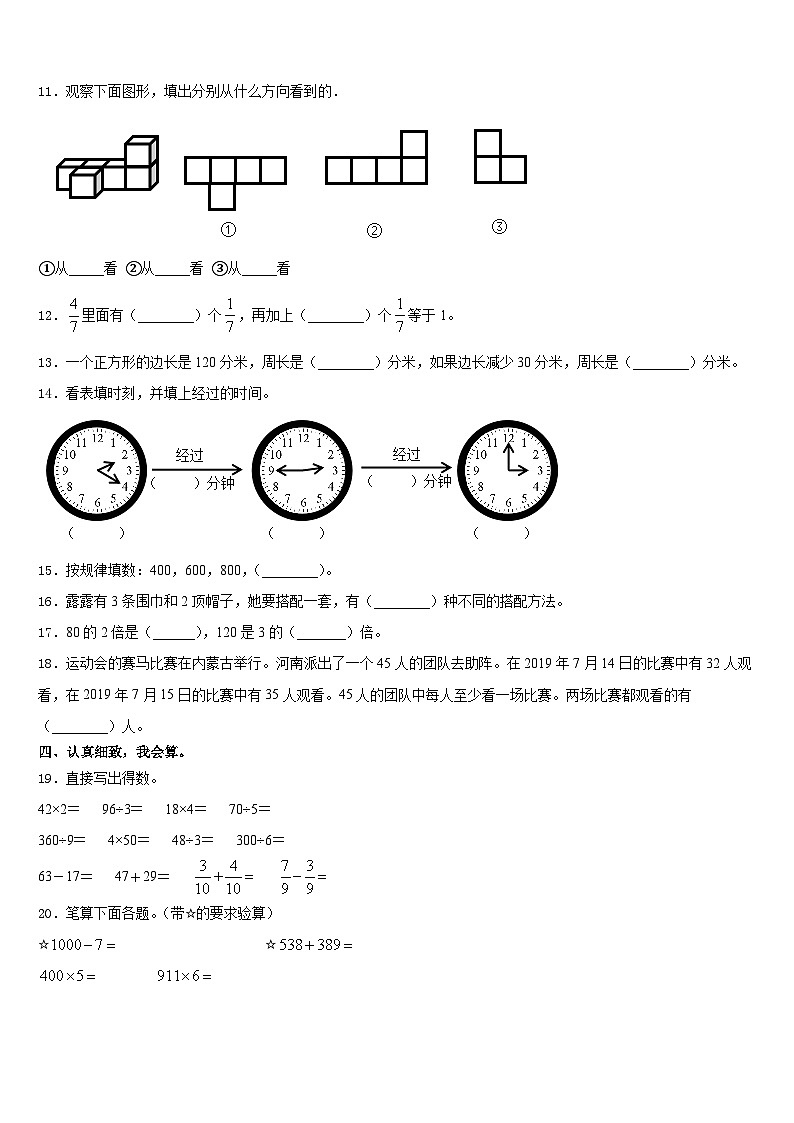 2023-2024学年甘肃省武威市凉州区农村小学数学三上期末综合测试模拟试题含答案第2页