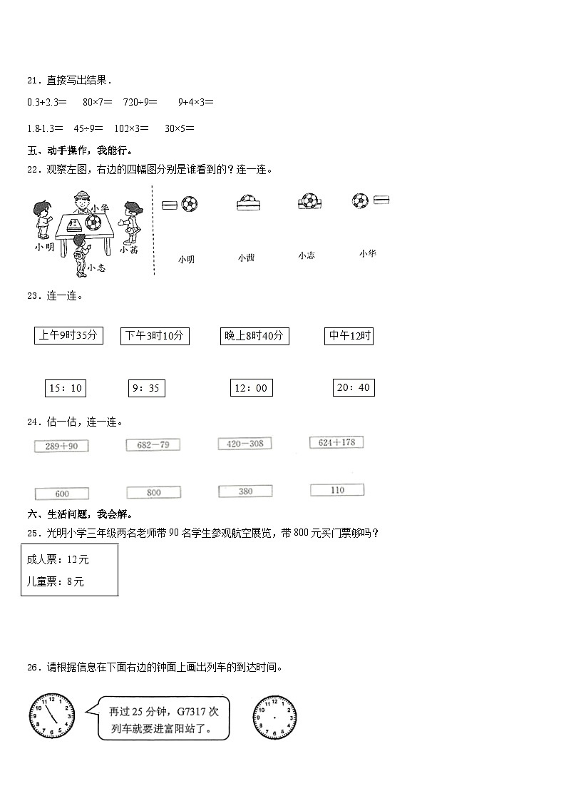 2023-2024学年甘肃省武威市凉州区农村小学数学三上期末综合测试模拟试题含答案第3页
