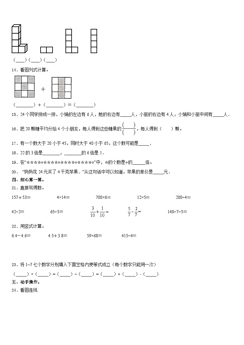 2023-2024学年甘肃省庆阳市庆城县数学三年级第一学期期末质量检测模拟试题含答案第2页