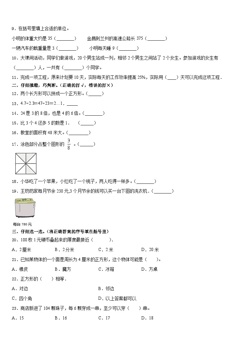 2023-2024学年百色市靖西县三上数学期末检测模拟试题含答案第2页