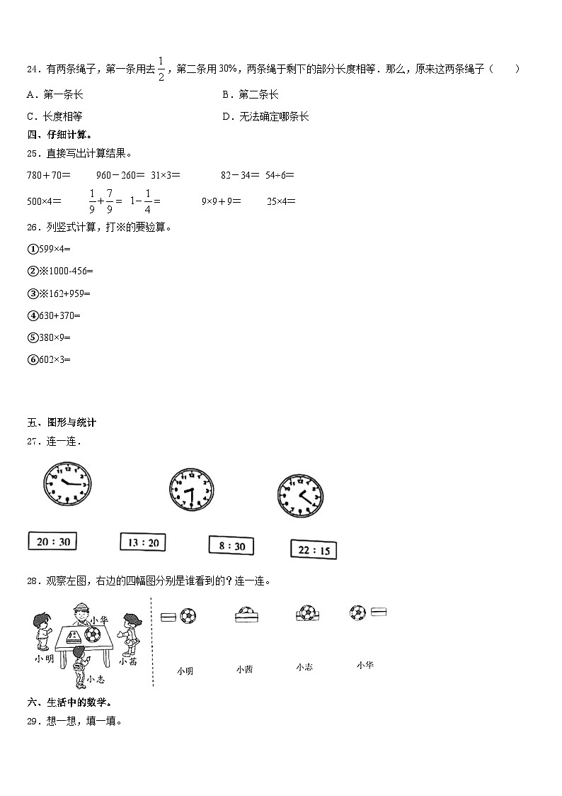 2023-2024学年百色市靖西县三上数学期末检测模拟试题含答案第3页