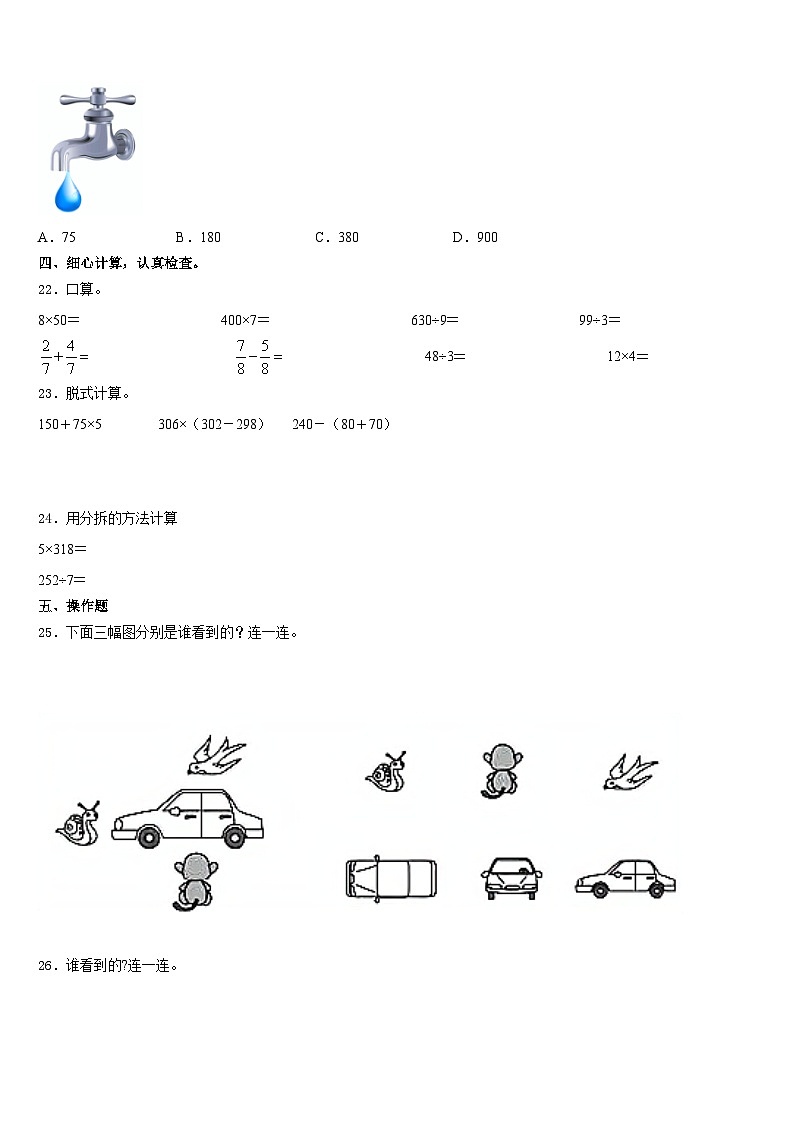 2023-2024学年百色市乐业县三上数学期末联考模拟试题含答案第3页