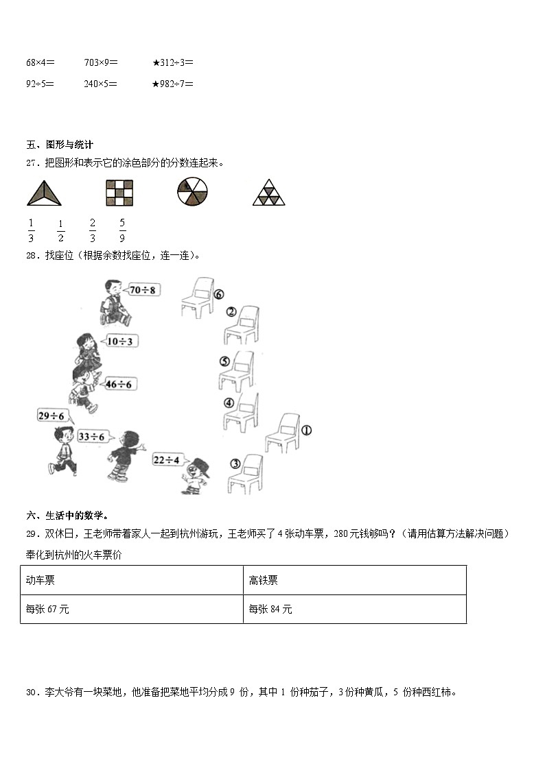 2023-2024学年福建泉州惠安县数学三上期末教学质量检测模拟试题含答案第3页