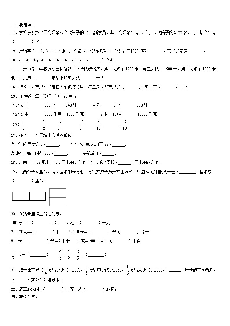 2023-2024学年福建厦门集美三上数学期末监测模拟试题含答案第2页