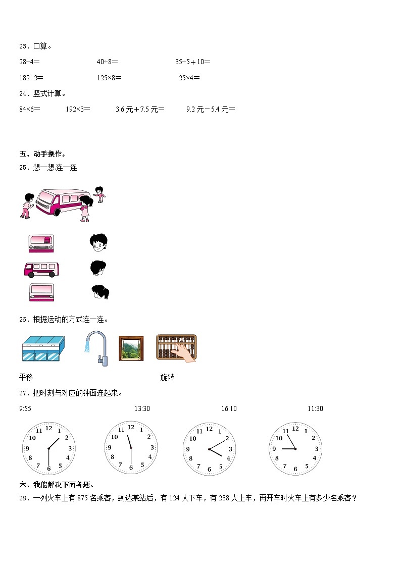 2023-2024学年福建厦门集美三上数学期末监测模拟试题含答案第3页