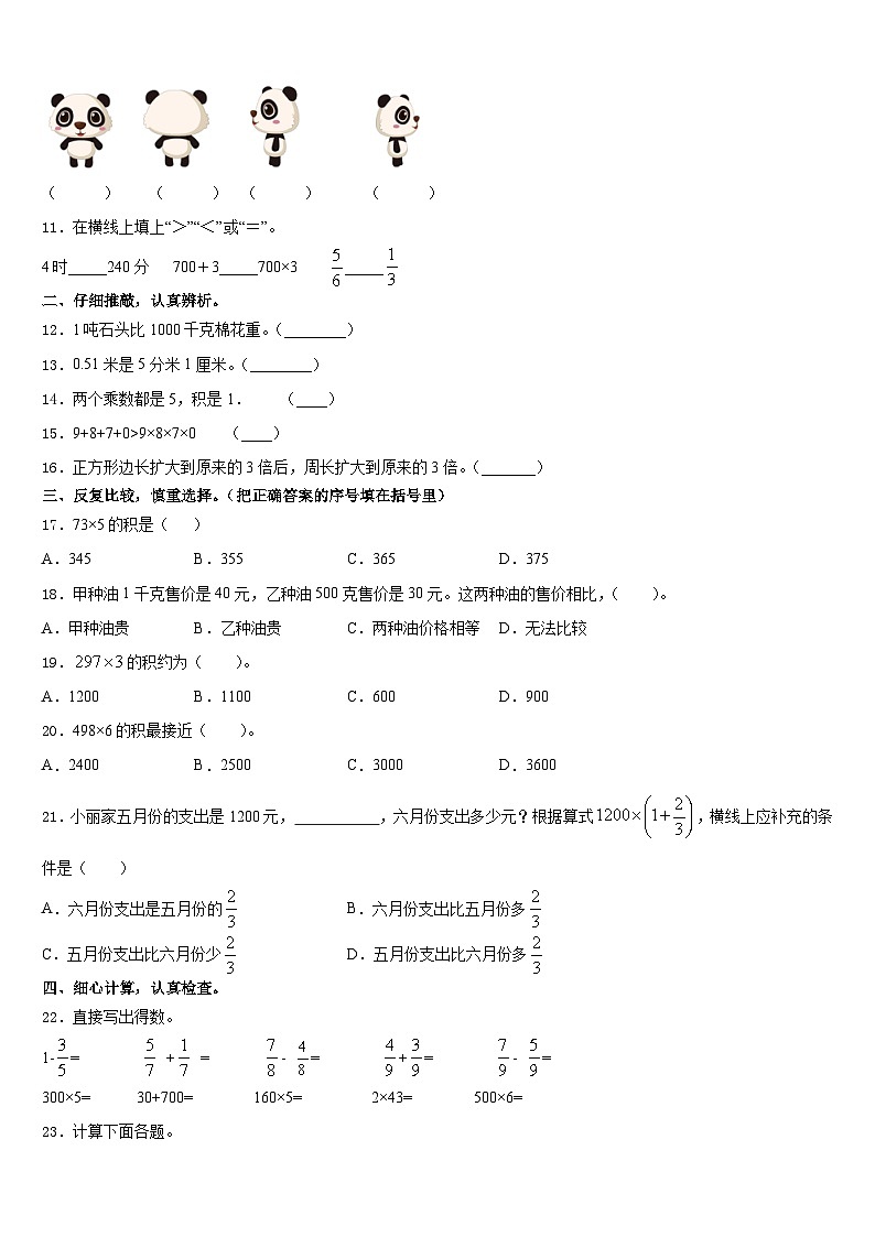 2023-2024学年福建省仙游县三上数学期末质量跟踪监视试题含答案第2页