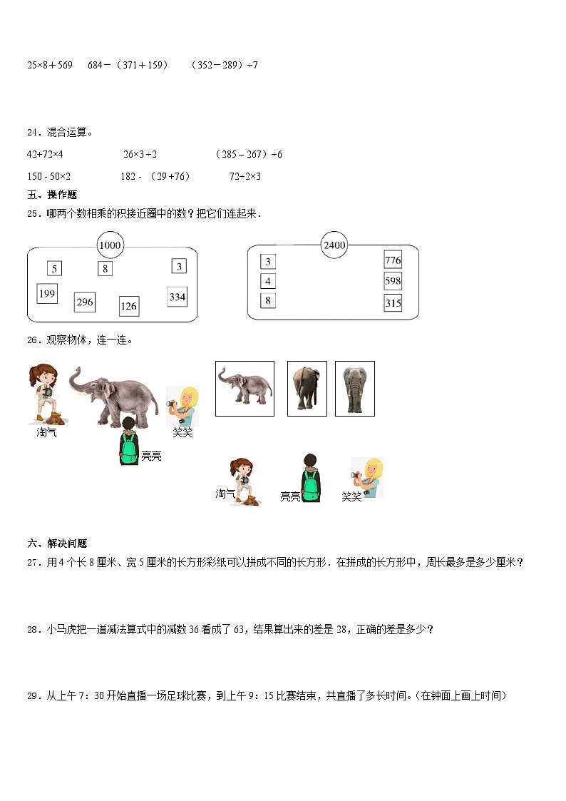 2023-2024学年福建省仙游县三上数学期末质量跟踪监视试题含答案第3页