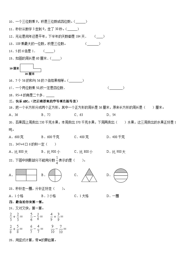 2023-2024学年礼泉县三上数学期末质量检测模拟试题含答案第2页