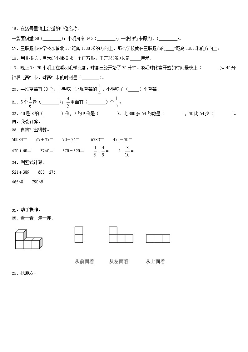 2023-2024学年礼县三上数学期末学业质量监测模拟试题含答案02