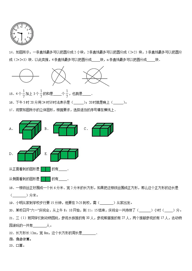 2023-2024学年益阳市桃江县三上数学期末复习检测模拟试题含答案02