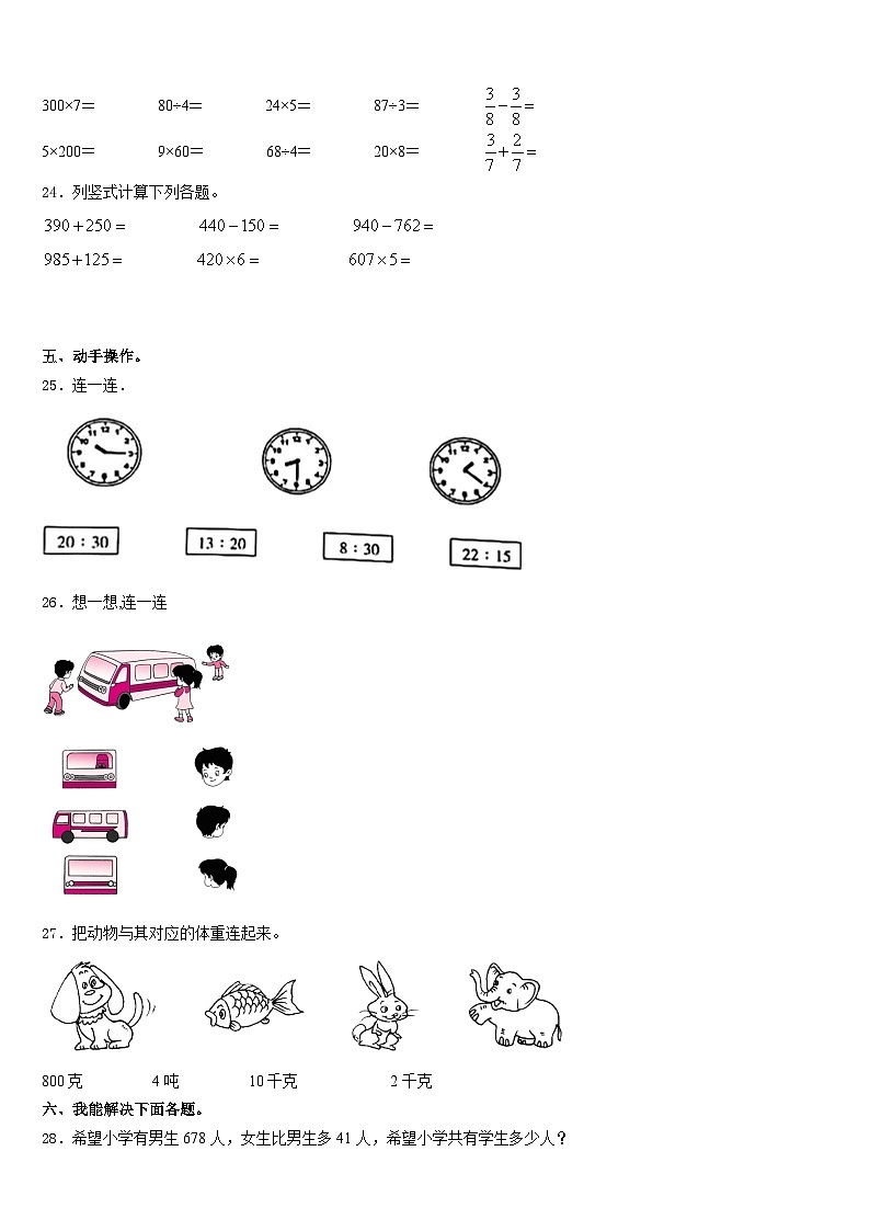 2023-2024学年益阳市桃江县三上数学期末复习检测模拟试题含答案03
