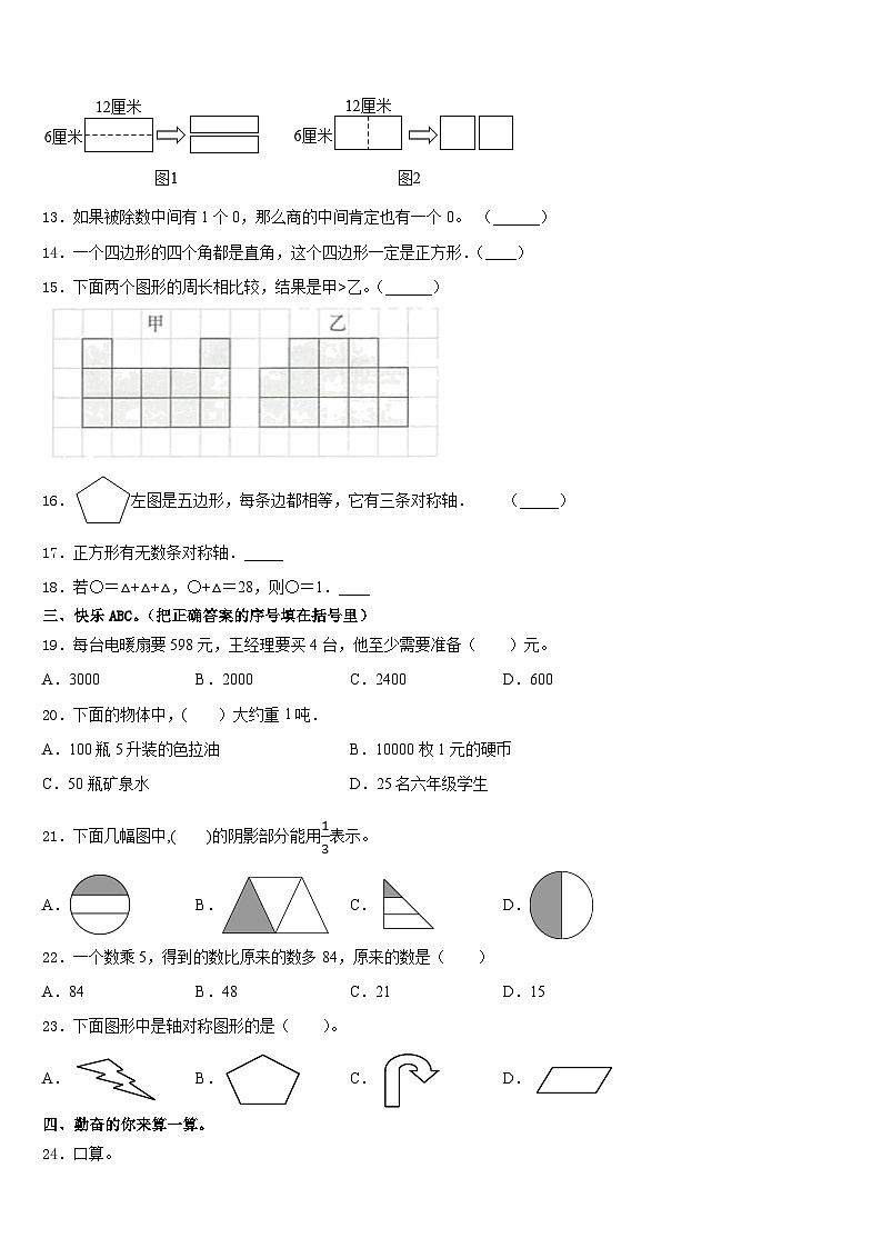 2023-2024学年砚山县三上数学期末综合测试模拟试题含答案第2页