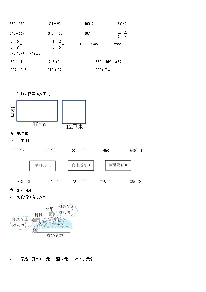 2023-2024学年砚山县三上数学期末综合测试模拟试题含答案第3页