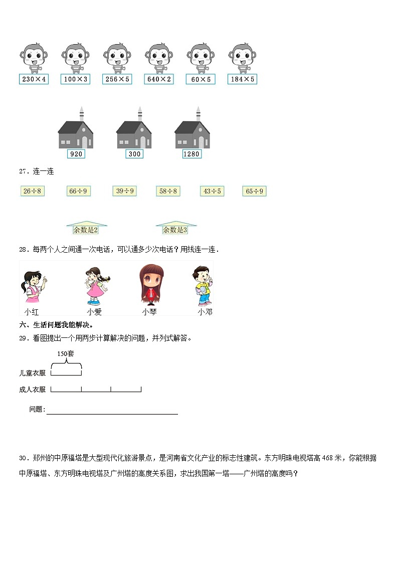 2023-2024学年盈江县数学三年级第一学期期末监测模拟试题含答案第3页