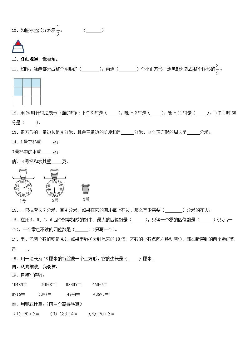 2023-2024学年石屏县三上数学期末复习检测模拟试题含答案第2页