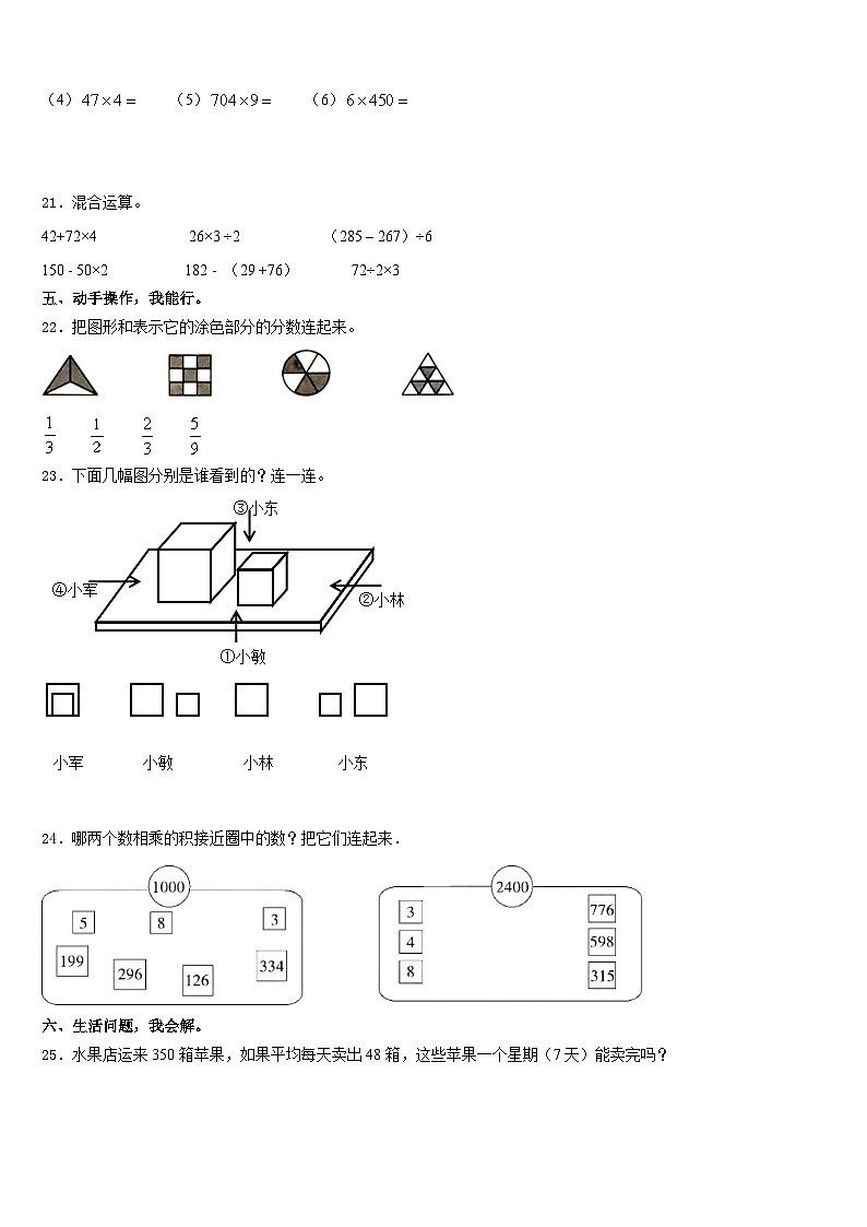 2023-2024学年石屏县三上数学期末复习检测模拟试题含答案第3页