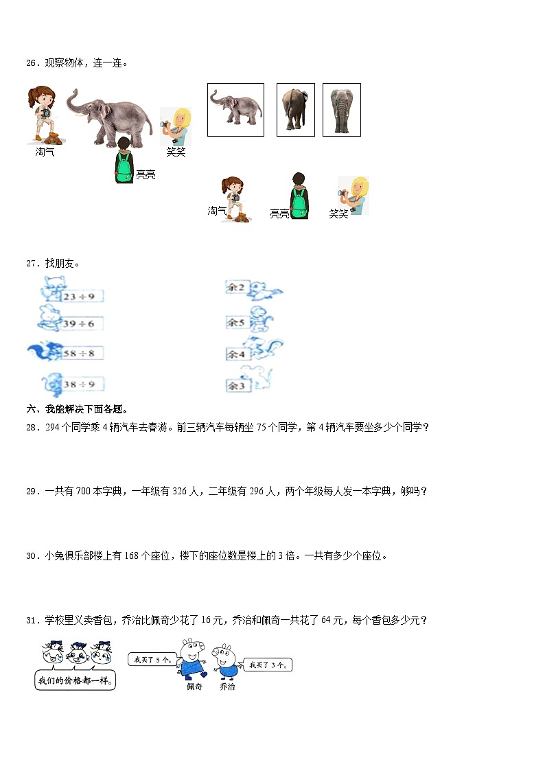 2023-2024学年施秉县数学三上期末学业水平测试模拟试题含答案第3页