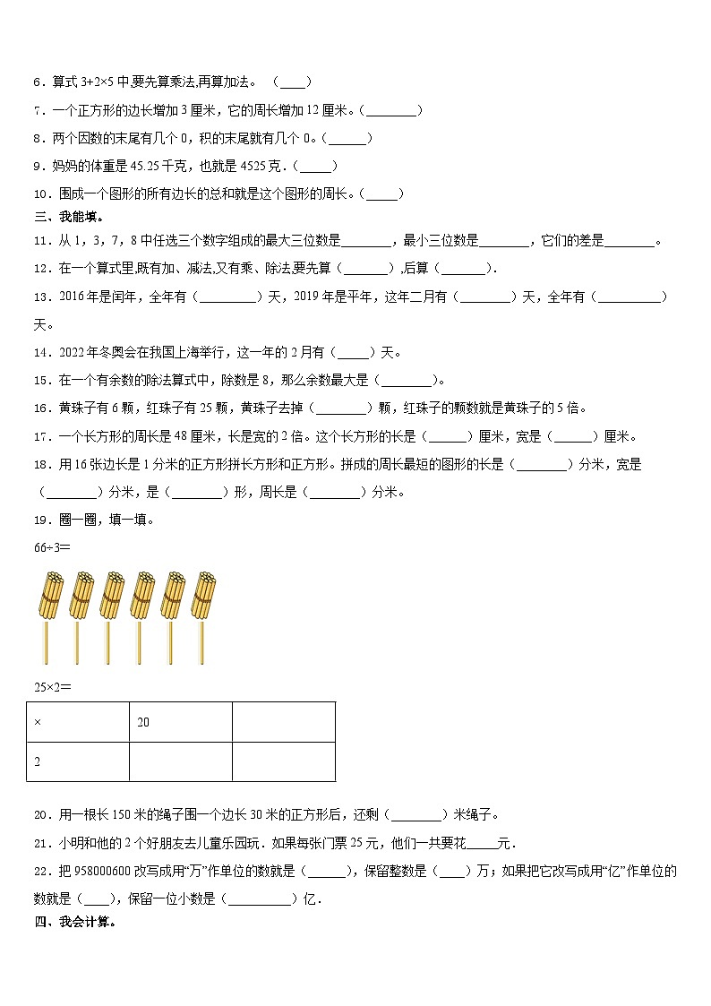 2023-2024学年新乡市红旗区三上数学期末学业水平测试模拟试题含答案第2页