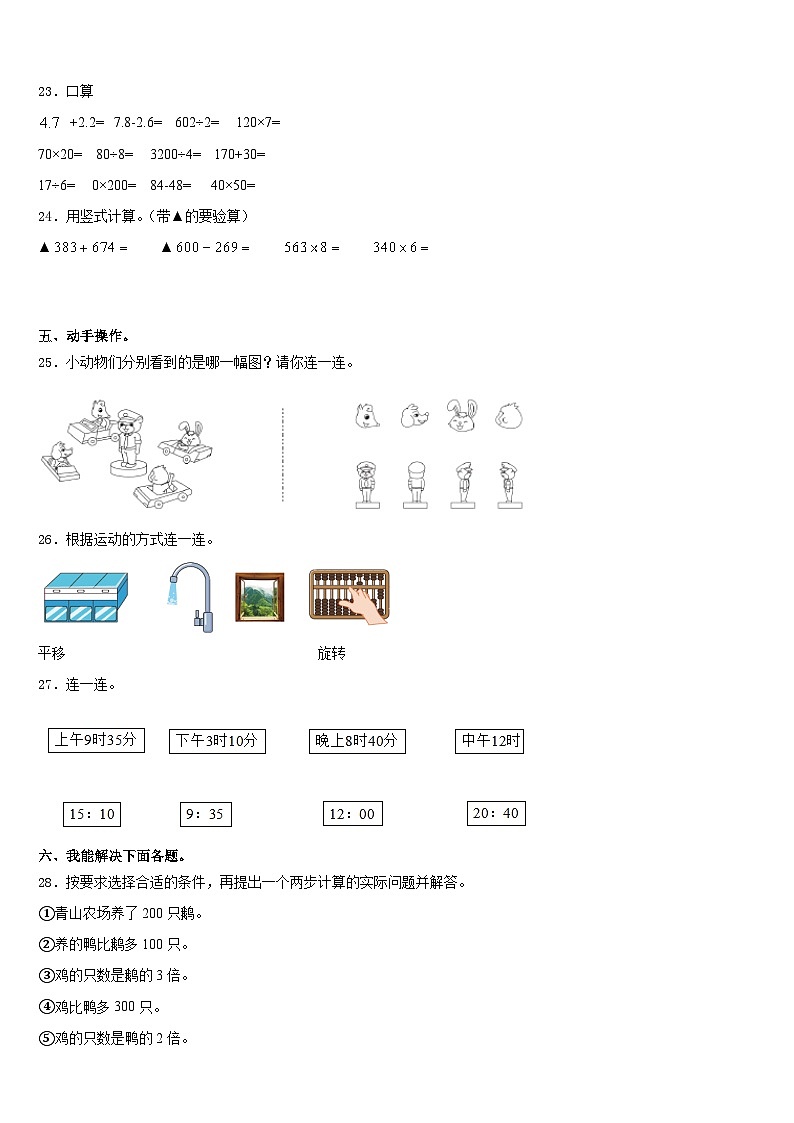 2023-2024学年新乡市红旗区三上数学期末学业水平测试模拟试题含答案第3页