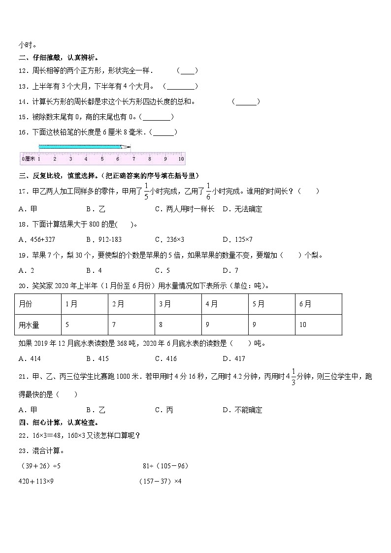 2023-2024学年河北省石家庄市鹿泉区三年级数学第一学期期末学业水平测试试题含答案第2页