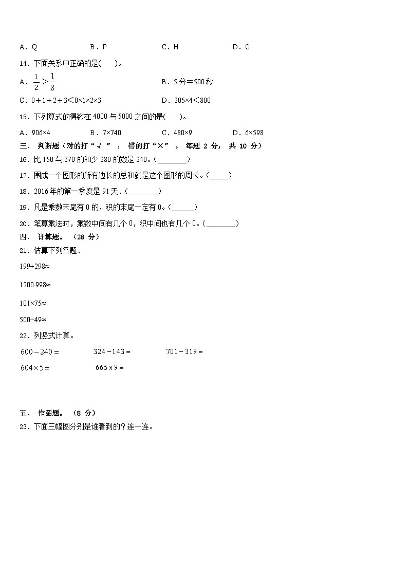 2023-2024学年河北省邯郸市临漳县数学三年级第一学期期末学业水平测试模拟试题含答案02