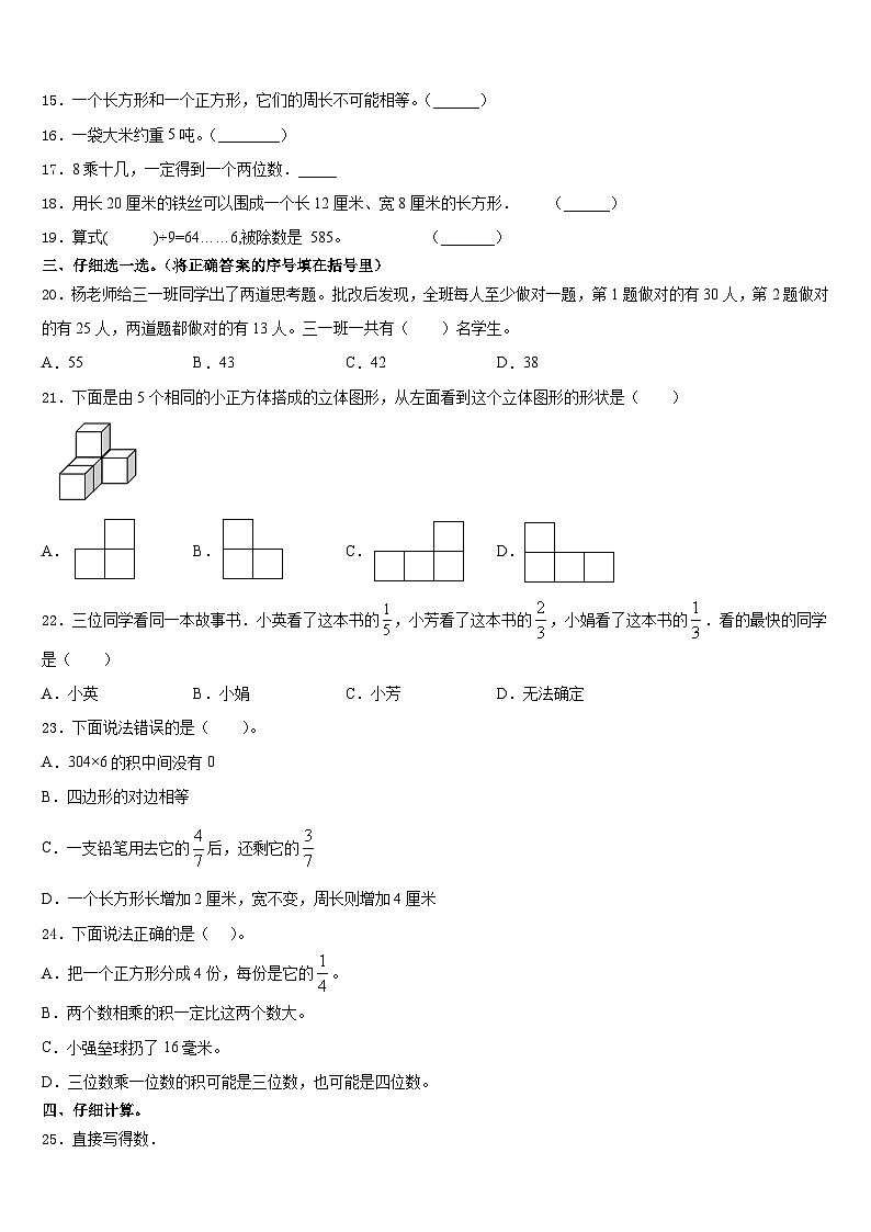 2023-2024学年甘肃省陇南市武都区数学三上期末学业水平测试试题含答案第2页