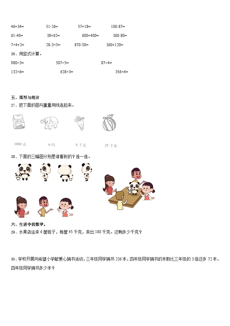 2023-2024学年甘肃省陇南市武都区数学三上期末学业水平测试试题含答案第3页