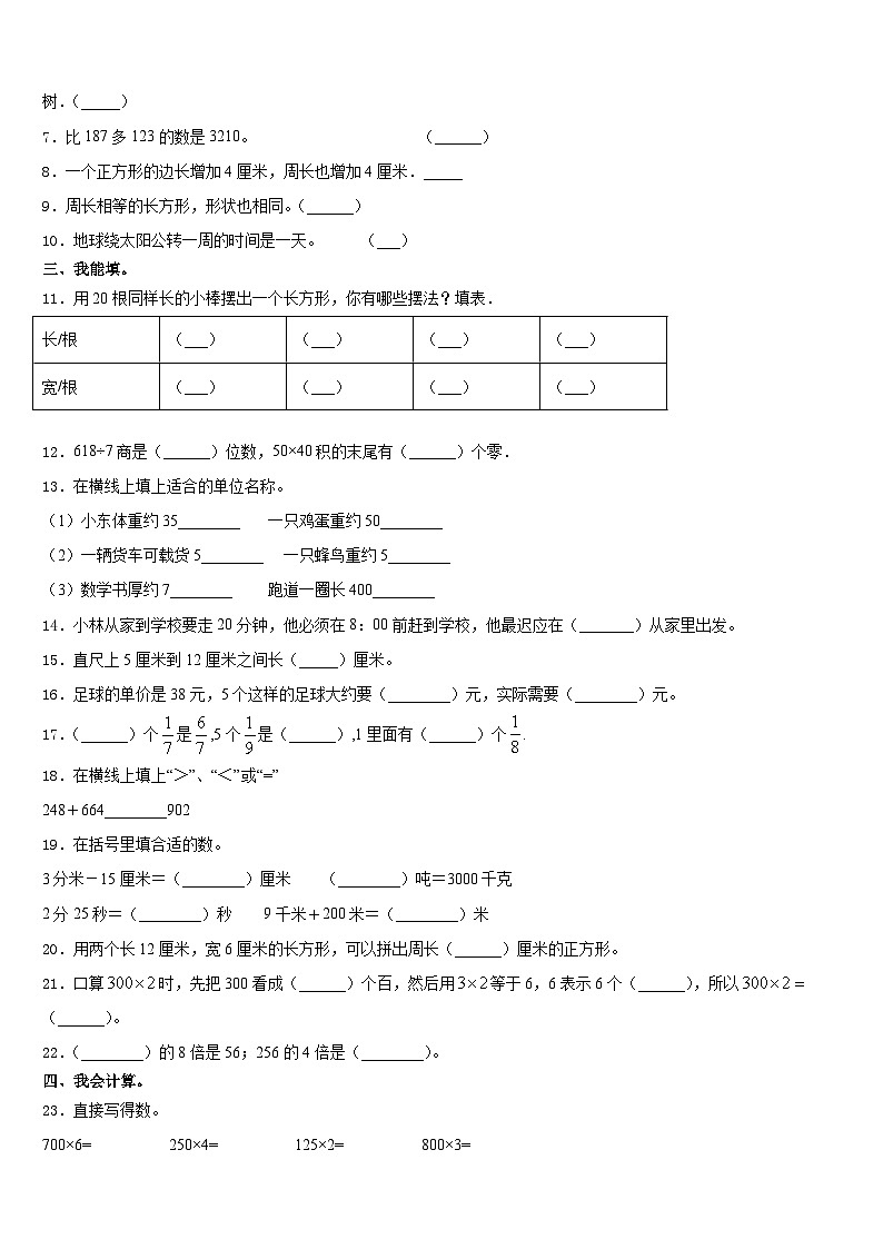 2023-2024学年福建省三明市大田县数学三年级第一学期期末学业水平测试试题含答案第2页
