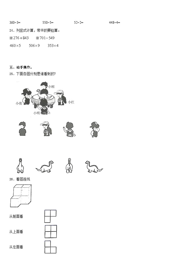 2023-2024学年福建省三明市大田县数学三年级第一学期期末学业水平测试试题含答案第3页