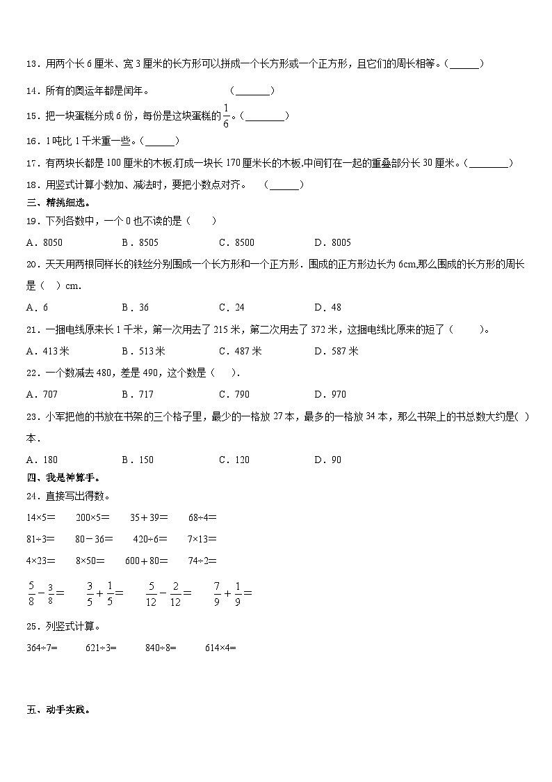 2023-2024学年湖北省荆州市公安县三年级数学第一学期期末学业水平测试试题含答案第2页