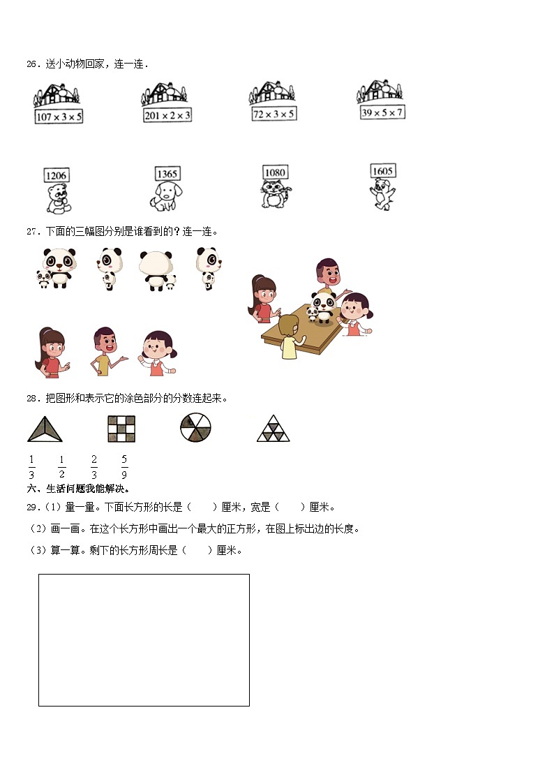 2023-2024学年湖北省荆州市公安县三年级数学第一学期期末学业水平测试试题含答案第3页