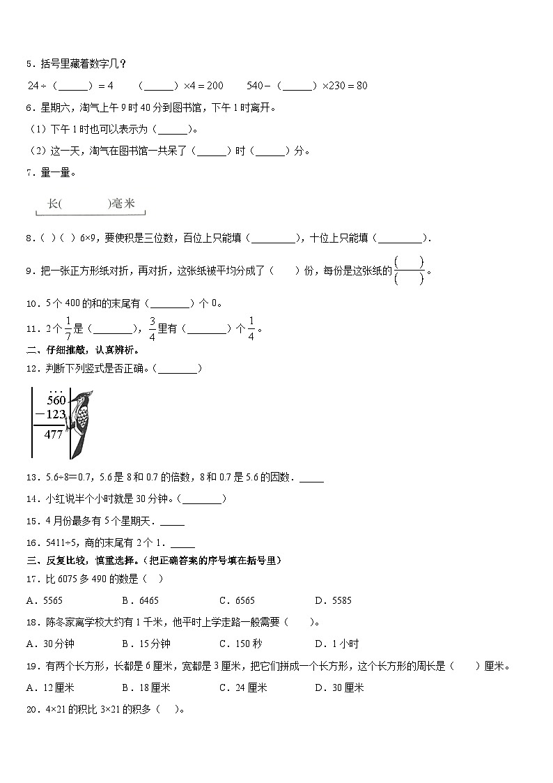 2023-2024学年清河县数学三年级第一学期期末学业水平测试试题含答案第2页