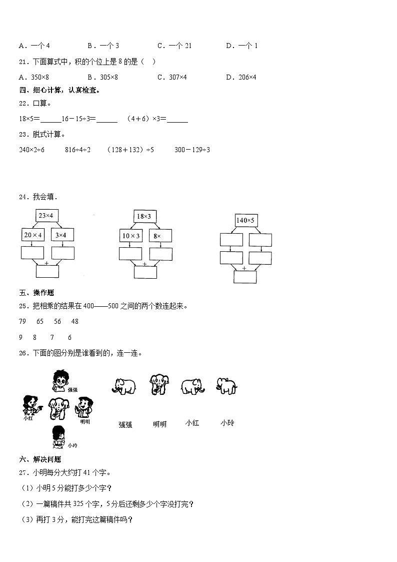 2023-2024学年清河县数学三年级第一学期期末学业水平测试试题含答案第3页