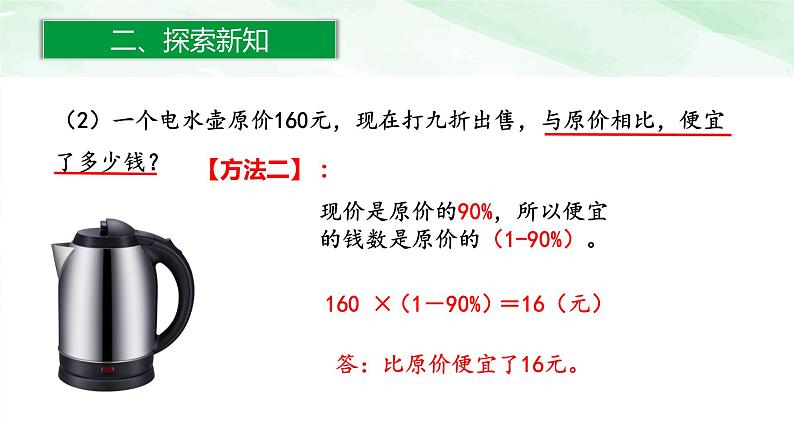 人教版小学数学六年级下册第二单元1折扣课件PPT07
