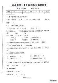 安徽省芜湖市无为市多校2023-2024学年二年级上学期期末考试数学试卷
