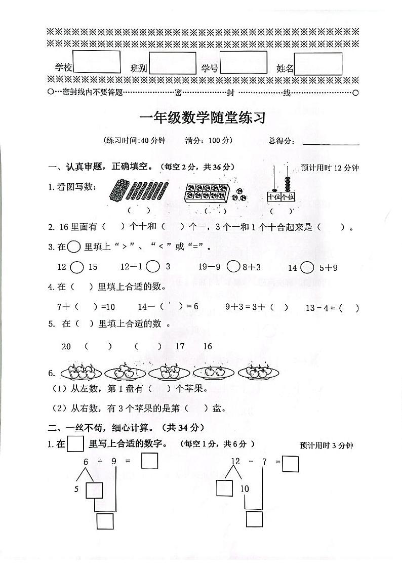 广西壮族自治区贵港市港北区2023-2024学年一年级上学期期末数学试卷01