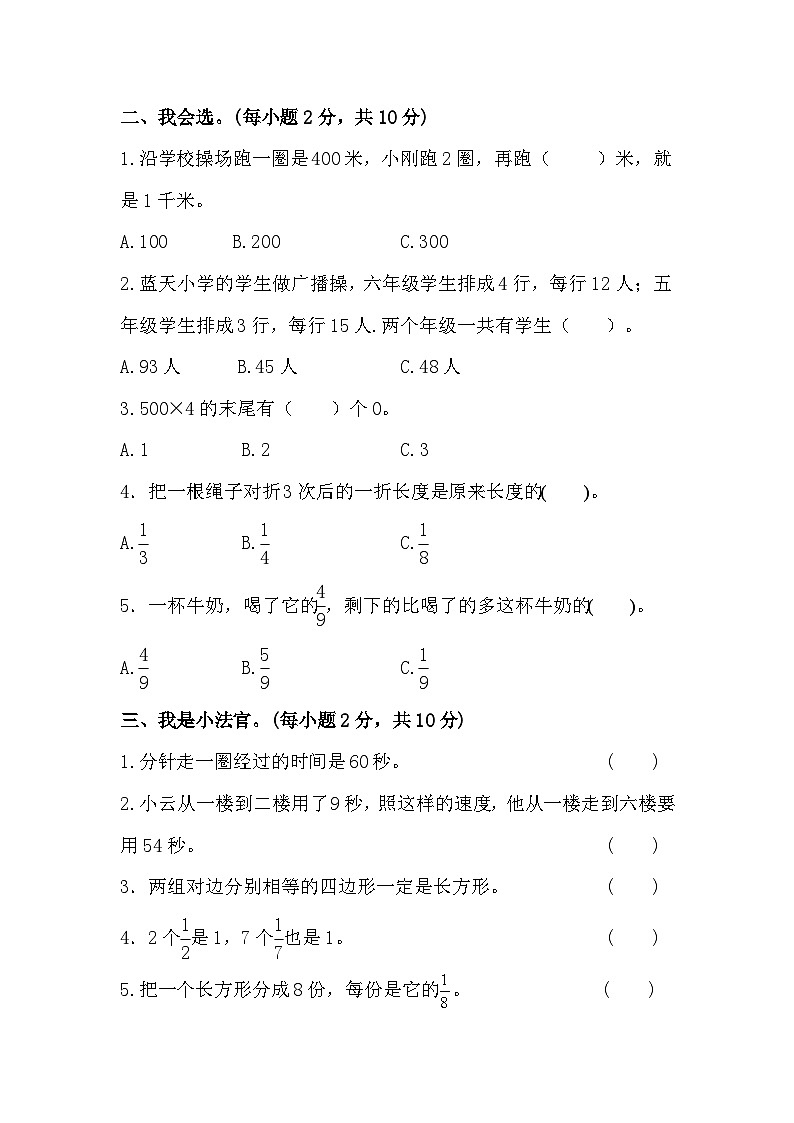 河南省周口市扶沟县校联考2023-2024学年三年级上学期1月期末数学试题第2页