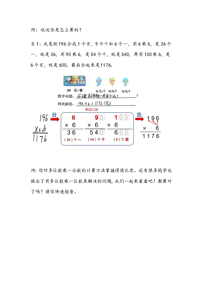 人教版数学四年级上册《三位数乘两位数》教学设计第3页
