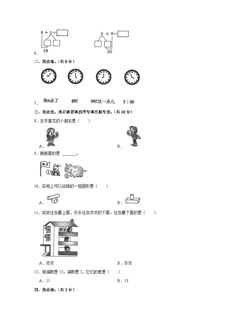 云南省临沧市云县2020-2021学年一年级上学期期末数学试卷第2页