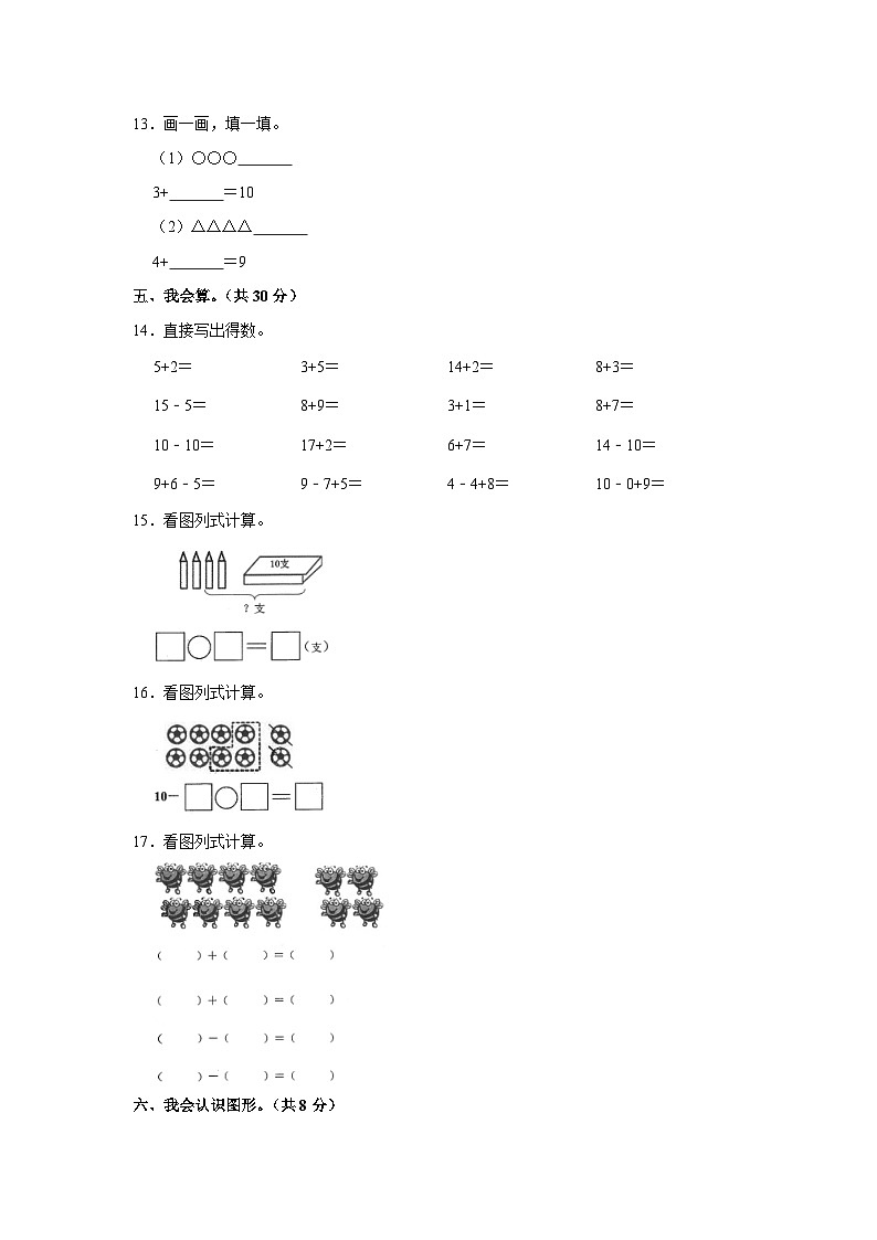 云南省临沧市云县2020-2021学年一年级上学期期末数学试卷第3页
