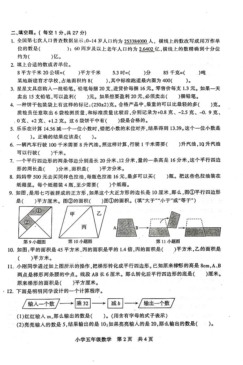 江苏省南通市通州区金沙小学2023-2024学年五年级上学期1月期末数学试题第2页