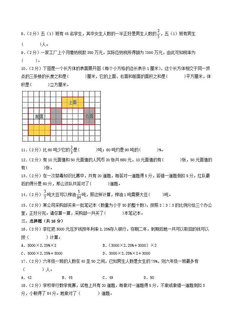 (常州卷)江苏省常州市2023-2024学年六年级上学期期末考试质量调研数学试卷二(苏教版)第2页