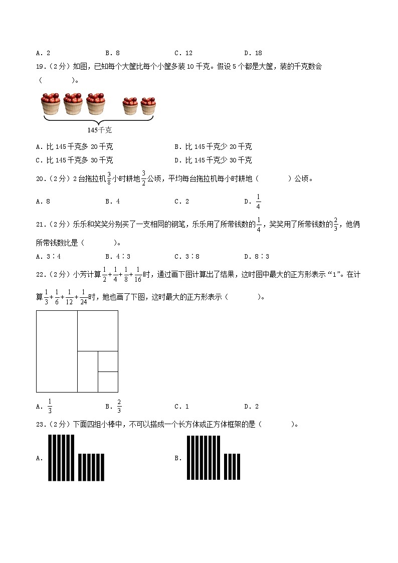 (常州卷)江苏省常州市2023-2024学年六年级上学期期末考试质量调研数学试卷二(苏教版)第3页