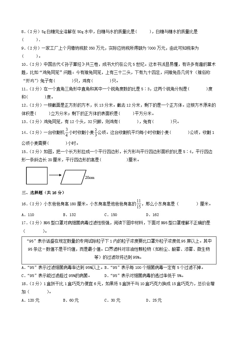 (徐州卷)江苏省徐州市2023-2024学年六年级上学期期末考试质量调研数学试卷二(苏教版)02