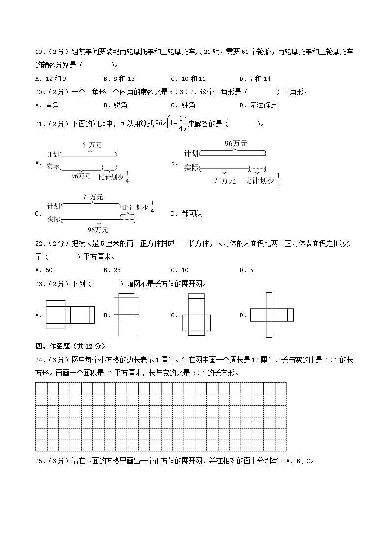 (徐州卷)江苏省徐州市2023-2024学年六年级上学期期末考试质量调研数学试卷二(苏教版)03