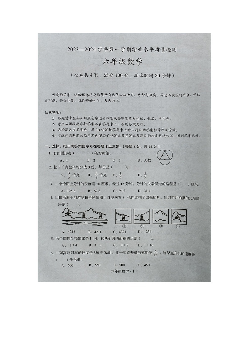 广东省梅州市丰顺县2023-2024学年六年级上学期期末考试数学试题01